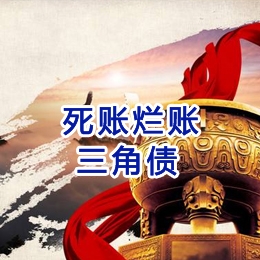 东台要债公司